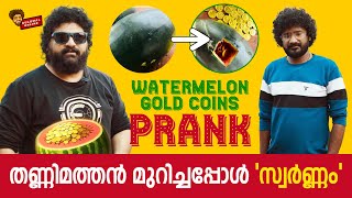 തണ്ണിമത്തൻ മുറിച്ചപ്പോൾ സ്വർണ്ണം  Prank On Watermelon Seller  Gold Coins Prank  Gulumal prank [upl. by Emmuela]