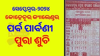 Kohinoor Odia calendar September 2024 । September parv pravani 2024। Odia calendar 2024 [upl. by Eirised695]