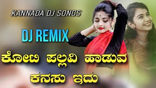 Koti Pallavi Haduva Dj Kannada Song  Kannada Dj Songs  Kannada Dj Remix [upl. by Lauhsoj]