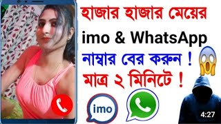 Get Free Bangladeshi Girls Imo amp Whatsapp Number 2022 [upl. by Okir924]