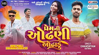 Ghansyam Rathva New Timli 2024  પ્રેમની ઓઢણી ઓઢાડું Prem Ni Odhani Odhadu superhit timli [upl. by Russel]