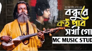 bondhure koi pabo shokhi go Bangla song Babul Mc Music studio banglasong [upl. by Mairym]