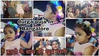 Durga puja in BangaloreDurga puja mela ghum liye apni Babu ke sath durgapuja banglore dailyvlog [upl. by Bettencourt]