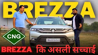 Maruti Brezza Long Term Review 2024  BREZZA CNG की असली सच्चाई जानलो [upl. by Ahcatan]