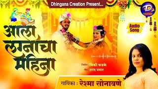 Aala lagnacha mahina  Reshma sonavane  Sharad pawar  lagnageet2024 newweddingsong trend lagna [upl. by Germayne193]