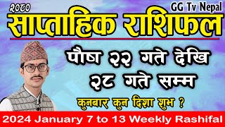 Saptahik Rashifal  साप्ताहिक राशिफल  Poush 22 to 28  2024 January 7 to 13  Weekly Horoscope [upl. by Yorke997]