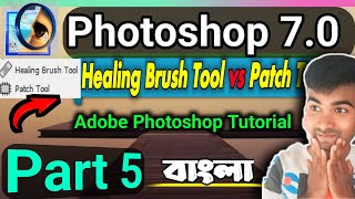 Photoshop 70 Class 5 । Healing Brush Tool amp Patch Tool । Adobe Photoshop full course [upl. by Anesuza]