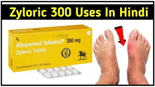 Zyloric 300 Uses In Hindi सिर्फ यह एक गोली खालो गठिया रोग जड़ से खत्म हो जाएगा  jppharmacy [upl. by Luht]