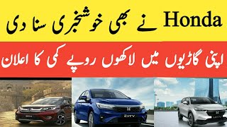 Honda Cars Price In Pakistan  Honda Announce new car price  Honda City Honda Br v Honda HR V [upl. by Seiden]