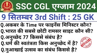 SSC CGL 9 September 3rd Shift Question ssc cgl 9 september 3rd shift exam analysisssc cgl analysis [upl. by Ajnotal]