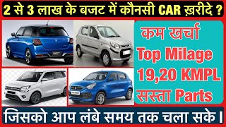 Best Old Car Under 2 Lac  2 लाख के बजट में कौनसी कार ख़रीदे  Top Value For money Old Car 2024 [upl. by Enala]