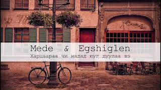 Mede amp Egshiglen  Hartsaaraa chi nadad yug duulaa ve lyrics [upl. by Oeak]