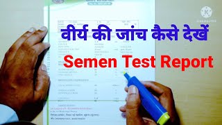 Semen Analysis Test Report In Hindi  Seman Test Ki Normal Report  Semen Analysis Normal Report [upl. by Corabel]