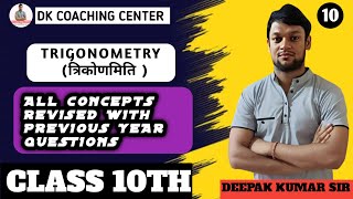 Trigonometry class 10th session 20242025 lecture 10 by deepak kumar sir ‎Dkcoachingcenter8 [upl. by Sholeen]