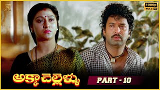 Akka Chellellu Movie Full HD Part 10 SureshJayasudhaMalasri J D Chakravarthy Suresh Productions [upl. by Aynat]