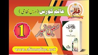 lesson 1 Ilm u sarf  علم الصرف سبق 1 تعریف، موضوع، غرض وغایت، بنیادی اصطلاحات [upl. by Krahling]