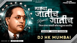 Majhya Jatich Jatich Full Song DJ HK STYLE भीम 100 नंबरी सोन महुच्या मातीच 1 Lakh Family Special🔥 [upl. by Ahkos178]