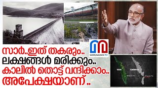 മുല്ലപെരിയാർ  രാജ്യസഭയെ ഇളക്കിമറിച്ച കണ്ണന്താനത്തിന്റെ പ്രസംഗം   Alphons Kannanthanam Speech [upl. by Bamford]