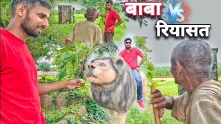 Baba Ka Kela Bhojpuri Comedy  Amarjeet Bhardwaj  New Video 2024 [upl. by Artep]