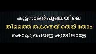 Kuttanadan Punjayile Karaoke With Lyrics Malayalam [upl. by Remo]