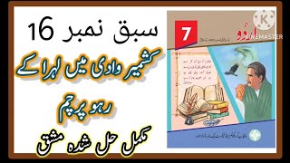 Class 7 Urdu Chapter 16 Class 7 Urdu Chapter 16 Kashmir ki wadi main lehra ke raho percham exercise [upl. by Inej336]