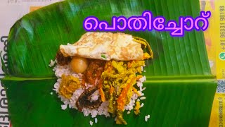 സ്വാദിഷ്ടമായ തനി നാടൻ പൊതിച്ചോറ് 😋ഉപ്പു മാങ്ങാ ചമ്മന്തിയും ഓംലറ്റും etcBEEMA NOUSHAD VLOG [upl. by Christian23]