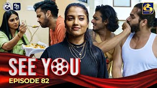 SEE YOU  EPISODE 82  සී යූ  04th July 2024 [upl. by Ricardo]