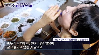 💙블루루핀 효소💙 혈당 잡고 다이어트까지 성공한 비결 TV CHOSUN 241012 방송  손범수와 함께 100세 더하기 29회  TV조선 [upl. by Grubb370]