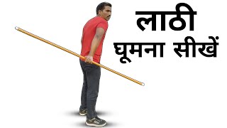 Lathi Chalana Sikhe In Hindi  how to spin Bo Staff training in  jkdefence [upl. by Erminna]