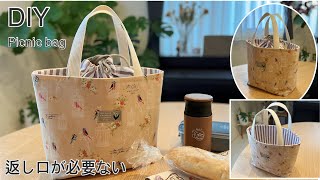 返し口が必要ないバッグ作り方 How To Make Bag Without Reverse OpeningPractical Way Easy Sewing TutorialDiy [upl. by Adamsun807]