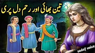 3 bhai aur nek Dil Pari  three brothers and fairy tale [upl. by Pris]