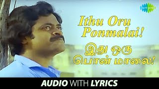 Ithu Oru Ponmalai with Lyrics  Nizhalgal  Ilaiyaraaja SPBalasubrahmanyam Vairamuthu  HD Tamil [upl. by Delano]