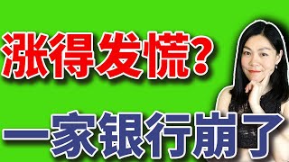 美股：银行又出事，但这次没人害怕，为啥？【202431】 [upl. by Euqinehs]