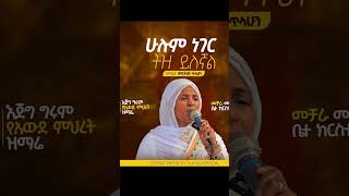 አኑረኛል ቸርነትህ ኦርቶዶክስመዝሙር ኦርቶዶክስተዋሕዶ መድሃኒዐለም [upl. by Kiel]