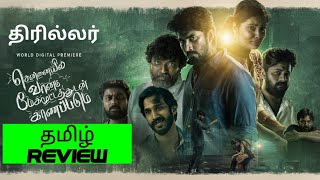 Chennaiyil Vaanam Mega Mootathudan Kaanapadum 2024 Movie Review Tamil [upl. by Nov469]