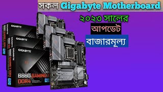 Gigabyte Motherboard Price In Bangladesh 2023 Gigabyte Motherboard Update Price In Bangladesh 2023 [upl. by Oninrutas]