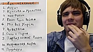 Oxxxymiron  Хопмеханика  Реакция Славы КПСС [upl. by Hemminger764]