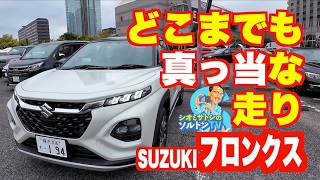 フロンクス 祝受注1万台突破！ 二躯も四駆も走り真っ当〜街なか試乗〜 [upl. by Ced]