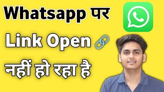 Whatsapp Me Link Open Nahi Ho Raha Hai Whatsapp Link Open Problem [upl. by Ormand]