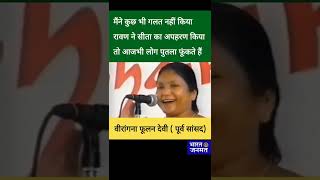 Phoolan Devi Story –3  Bandit Queen  सांसद फूलन देवी का यादगार भाषण  shorts phoolandevi [upl. by Yecac578]