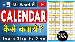 How to Design Calendar in Ms Word  Ms Word me Calendar Kaise Banaye [upl. by Adirahs396]