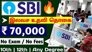 SBI ₹50000 உதவி தொகை  sbi asha scholarship scheme 2024 tamil  jobs for you tamizha [upl. by Carvey133]