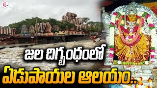 Huge Flood Water At Edupayala  Sri Edupayala Vana Durga Bhavani Devalayam  Live News Updates [upl. by Euqinoj491]