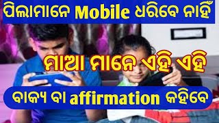 Mobile 📱 ପିଲାମାନେ ଧରିବେ ନାହିଁlawofattractionsuccessmoneyloainodia [upl. by Yeleak]