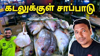 💥 மலாக்கா சுட்ட மீன் கடல் சாப்பாடு Melaka Sea food Ikan Bakar Parameswara  Baked Fish  ASRAF VLOG [upl. by Eilsil345]