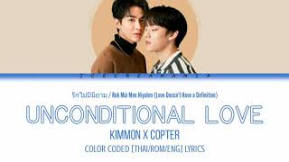 Kimmon x Copter รักไม่มีนิยาม Unconditional Love ThaiRomEng Lyrics OST GEN Y THE SERIES [upl. by Oterol879]