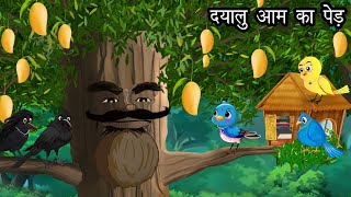 दयालु आम का पेड़  Kauwa Chidiya Wala Hindi  Cartoon story  Tuni Chidiya  Hindi kahaniyan [upl. by Reffotsirhc]