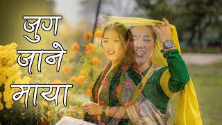 Jug Jane Maya  Lyrics  Parbati Thapa  DipeshLamanepal  Salaijyu [upl. by Pettiford628]