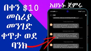 ✅ በቀን 10 እስከ 100 dollar መስሪያ መንገድ  How to Make Money  How to create PayPal account in Ethiopia [upl. by Gnuoy395]