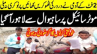 2 fit ka Admi Sahiwal Say Nokri Lanay Lahore aaa gya  NPG Media [upl. by Dazhehs87]